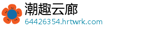 易唱网 唱出情侣之间的误会与矛盾-潮趣云廊